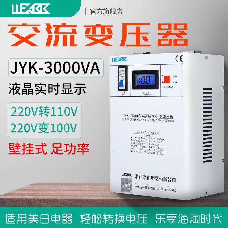 变压器220v转110v/110v转220v电源电压转换器美国日本3000w