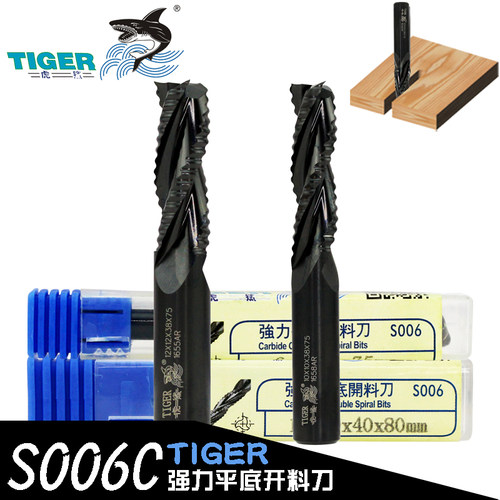 虎鲨强力平底开料刀S006数控三刃钻孔开料实木家具沙发扶手粗加工