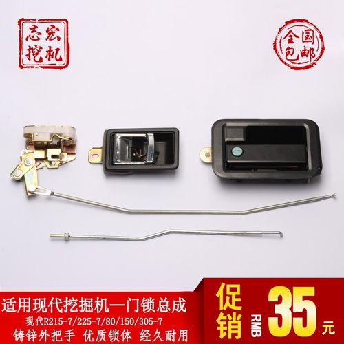 适用现代R215VS/225-7/80/150/305-7挖掘机配件 锁块内外拉手门锁