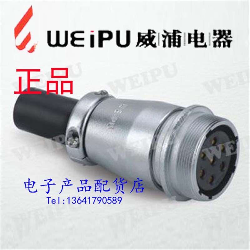 威浦对接航空插头插座 WS28-2芯3芯4芯7芯12芯16芯20芯24芯26芯