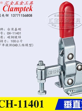 台湾嘉刚垂直式夹钳CH-11401 12401不锈钢快速夹具工装压紧器肘夹