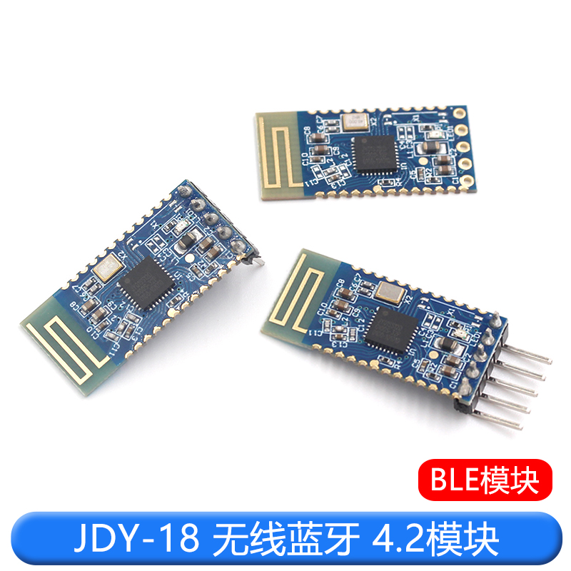 JDY-18 蓝牙4.2模块 BLE模块 高速透传 打印机蓝牙模块 超CC2541