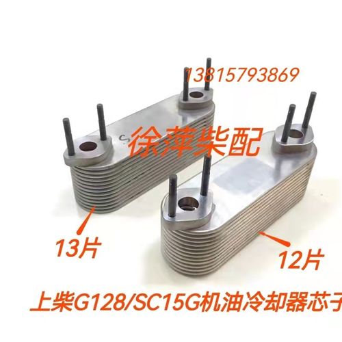 上柴G128/SC15机油滤清器与冷却器总成S00010325+05机油冷却器芯