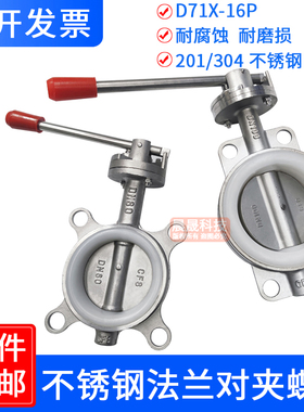 201/304不锈钢法兰对夹式D71X-10/16P手动蝶阀DN50/80软密封蝶
