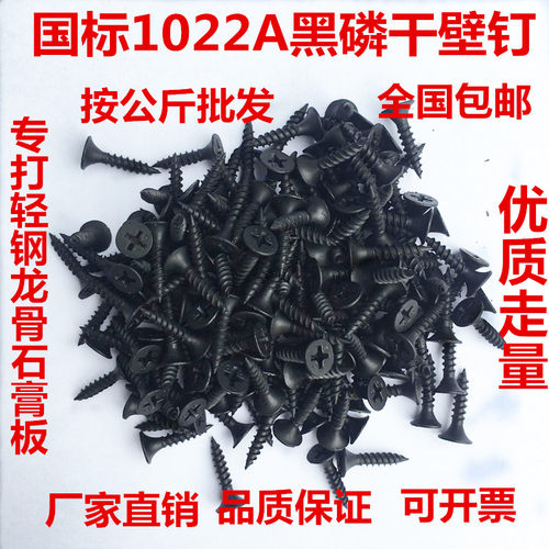 包邮散装高强度不锈钢自攻钉干壁钉黑色木工螺丝石膏板螺丝3.5
