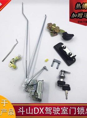 挖掘机斗山大宇DX150/220/260/DX300 DX75 120驾驶室门锁总成配件