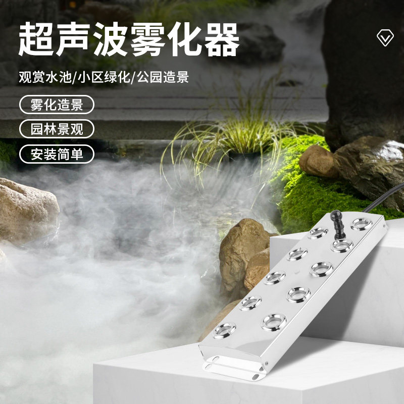 超声波造雾器十头雾化板景观假山鱼池雾化头喷雾造雾机水池雾化片
