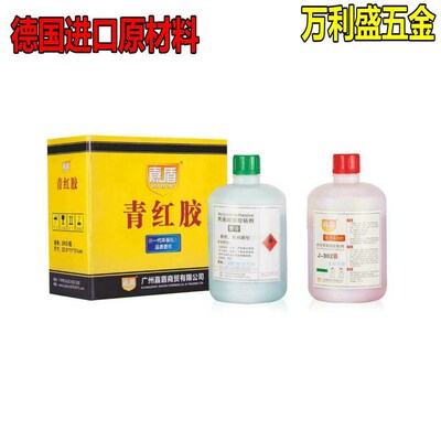 原装正品嘉盾AB胶J302 2公斤装青红胶/AB胶/嘉盾J302/胶水