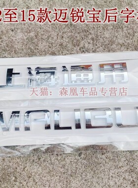 适用雪佛兰迈锐宝车门字母标贴上海通用MALIBU字标尾箱字牌标志贴