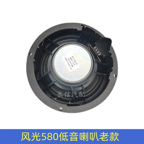适配东风风光580智尚版收音机喇叭扬声器喇叭 前门中门高音低音