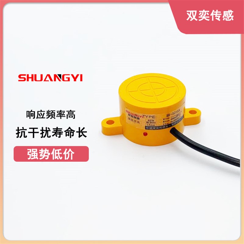 圆盘形接近开关传感器SD-3020A三线NPN常开PNP常闭12V24V二线