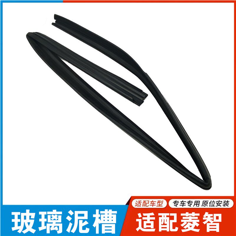 适配东风风行菱智M3 V3 M5前门玻璃泥槽车窗上下滑槽导槽密封胶条