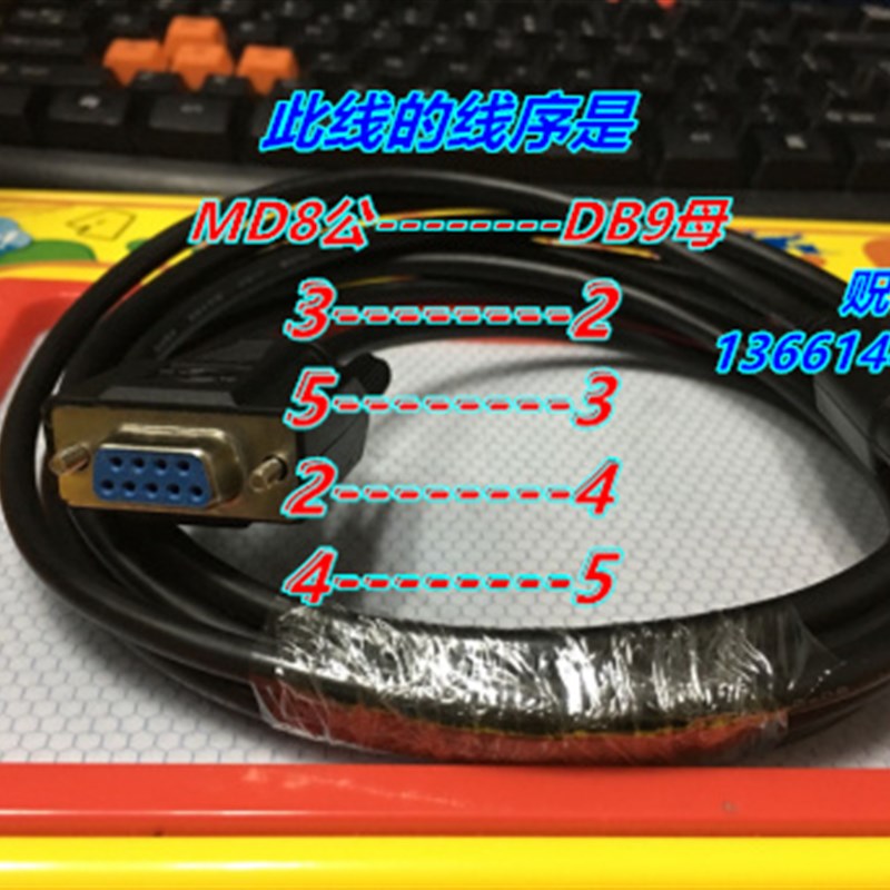 定做PS/2转9孔串口RS232线MD8芯圆口8针转DB9COM口PLC线