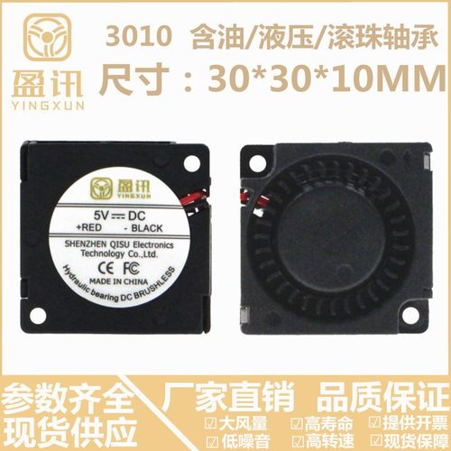 滚珠 3010涡轮鼓风机 3CM/厘米 5V 12V 24V 3D打印机DC散热小风扇
