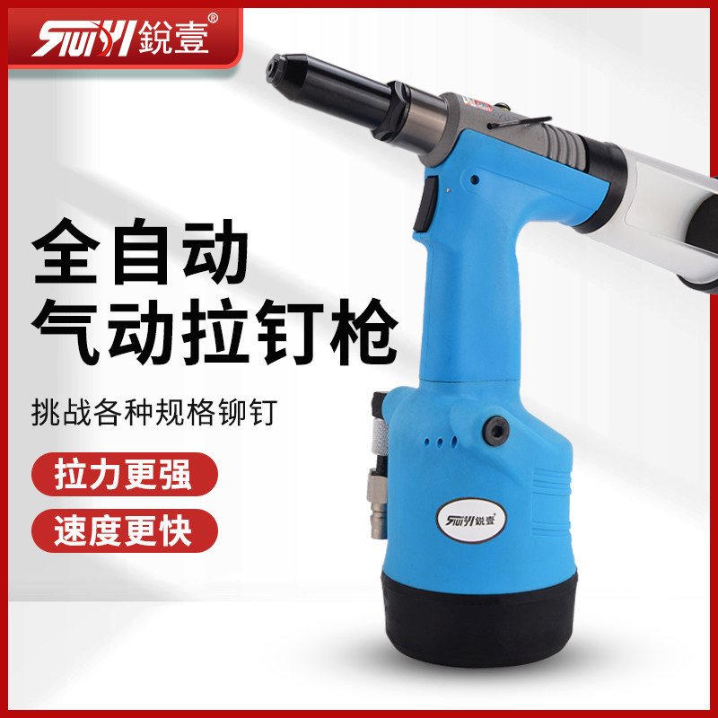 锐壹R-6100气动铆钉枪拉铆枪拉钉枪工业级全自动自吸抽芯拉铆钉枪