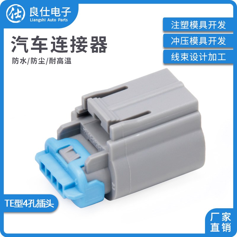 9-1419167-0 汽车连接器接插件倒车雷达线束4孔插头DJ7043-1-21