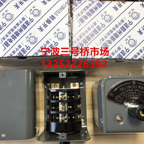 庄桥QX1-13N1/5.5KW倒顺开关可逆转换开关30A宁波鄞州塘新电器厂