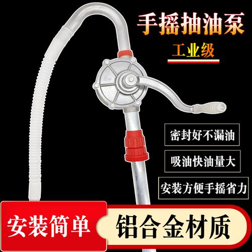 手摇油泵手动油抽子抽油器铝合金吸油泵机油液压油柴油桶加油器