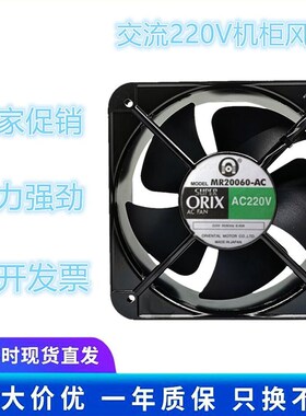 东方ORIX MR20060-AC 进口大功率散热风扇 20厘米风扇 排气扇