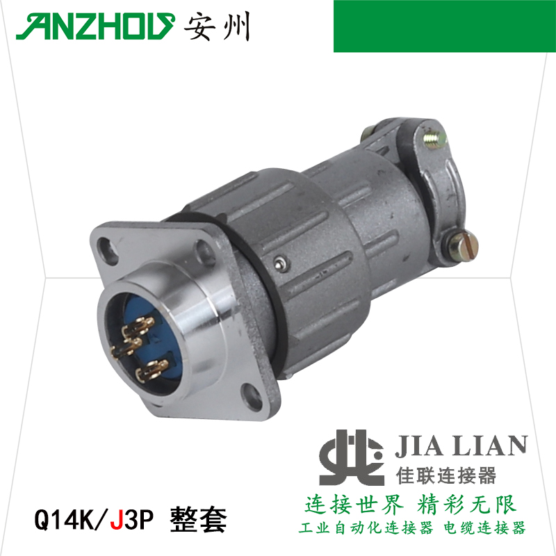 Q14-3芯连接器Q14J3A/Q14K3P/Q14K3A/Q14J3P/Q14J3AP航空插头插座