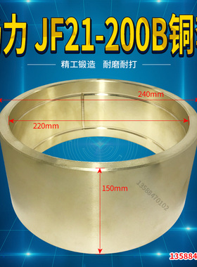 扬力冲床配件铜套 JF21-200B扬力前支撑铜套前轴承套 200T前轴套