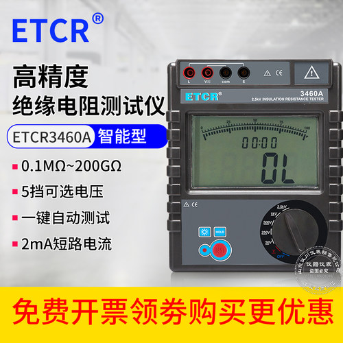 铱泰ETCR3460A ETCR3460B绝缘电阻测试仪50V数字兆欧表绝缘电阻表