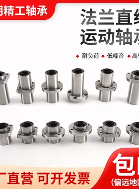 导向性嵌入式方法兰直线轴承LMKP6 8 10 12 13 16 20 25 30 35
