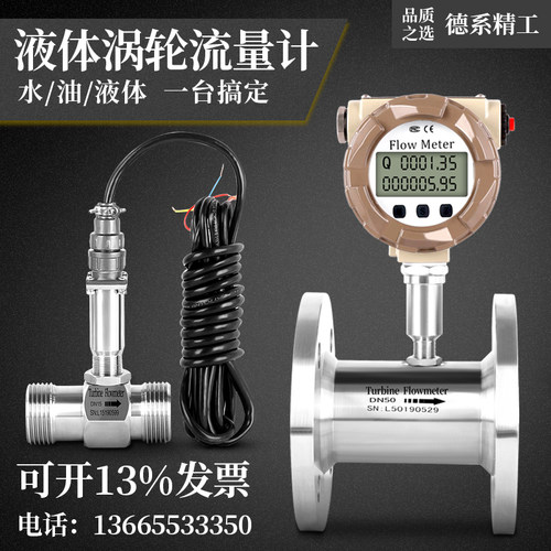 LWGY液体智能涡轮流量计自来水甲醇油酒精远传感器DN15 25 50 80