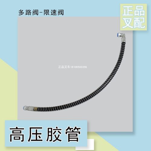 叉车油管高压油管2.5M3H-701000B多路阀分配阀至限速阀油管3T通用