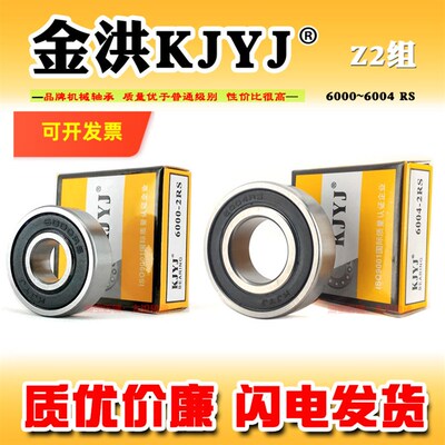 金洪KJYJ深沟球水泵小轴承6000 6001 6002 6003 6004Z ZZ RS 2RS