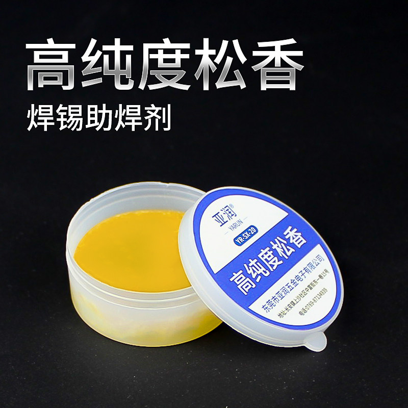 松香助焊膏焊锡膏焊油焊宝免清洗维修SMD BGA CSP中性针筒助焊剂