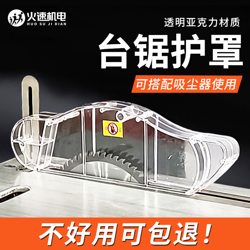 木工台锯防尘罩集尘保护罩无尘子母锯防护罩多功能安全透明吸尘器,搬运/仓储/物流设备,其他起重搬运设备,淘宝优惠券,粉丝福利购,淘宝优惠卷