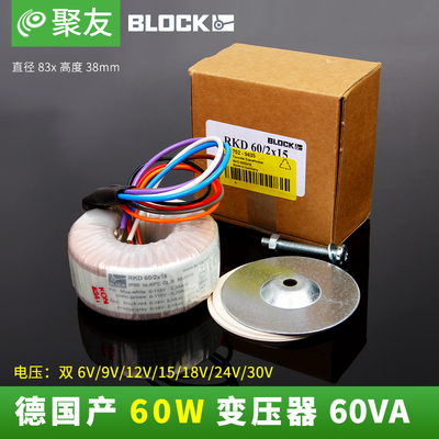 60W 双6V9V12V15V18V24V 30V德国进口 Block 环形变压器 环牛60VA