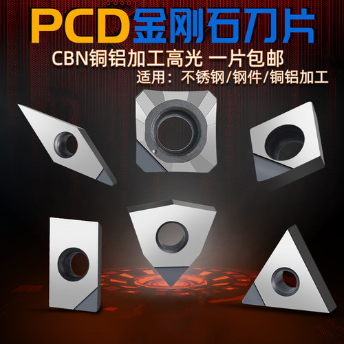 PCD高光铝用刀片1604钻石刀粒1135镗刀片110304金钢石硬质合金CBN