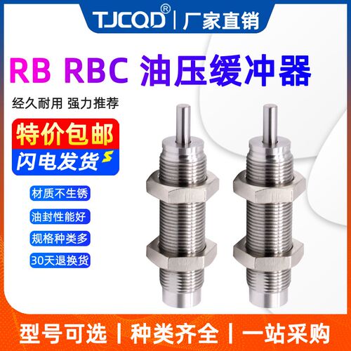 TJCQD品牌RB0806油压缓冲器液压旋转缸无杆气缸RBC1412-S气缸限位