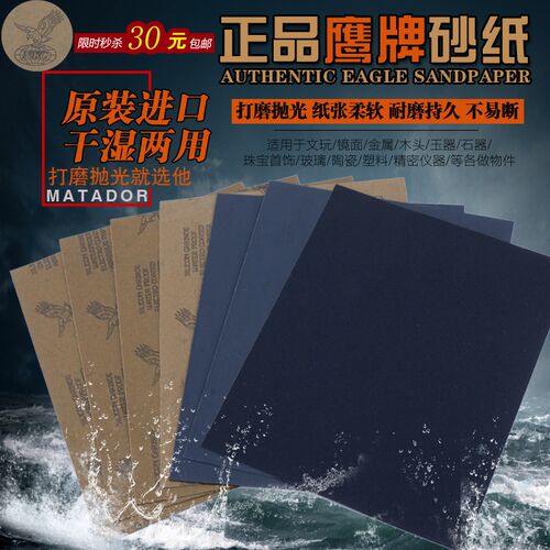 全球鹰牌砂纸水砂纸 蜜蜡琥珀打磨砂纸 正品全球鹰砂纸 菩提打磨
