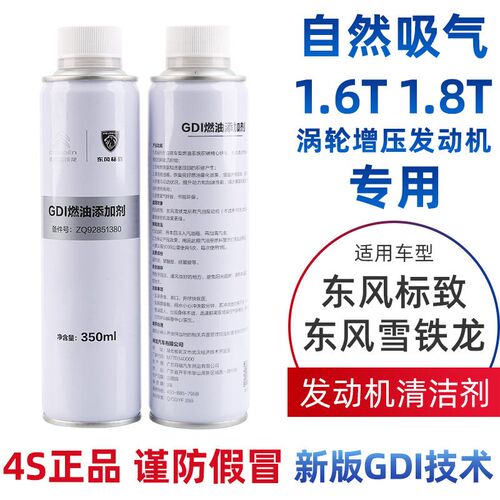 标致标志雪铁龙专用汽油燃油添加剂燃油宝除积碳油箱发动机清洗剂