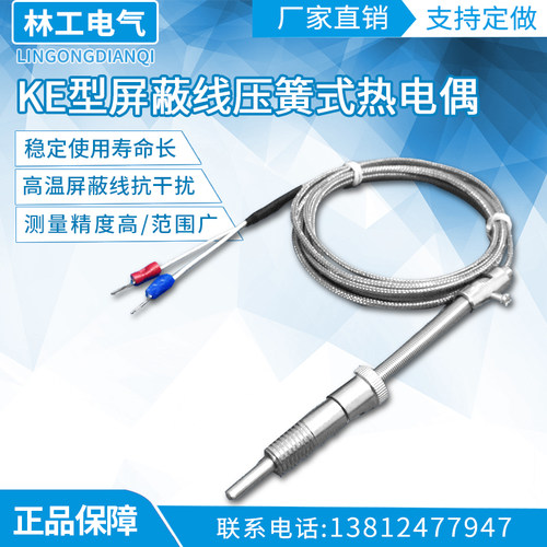 KE型屏蔽线压簧偶压簧式热电偶WRNT-01/02温控仪探头传感器测温线