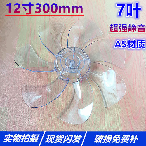 艾美特电风扇12寸扇叶片台立扇7片叶子S314R S3082T2 S3056T2静音