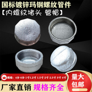 镀锌管帽内丝牙螺纹管堵内丝牙堵头水管封头闷盖镀锌管件4分1.2寸