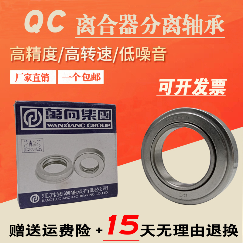 万向钱潮杭州合力台励福汽车叉车离合器分离轴承9688211 55*92*21