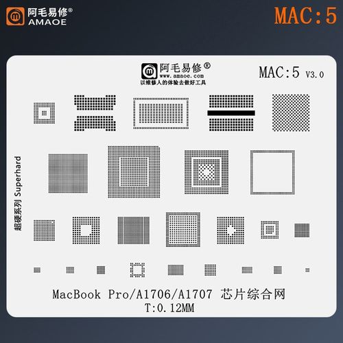 阿毛易修MAC5钢网MacBook Pro A1706/A1707主板安全芯片IC植锡网