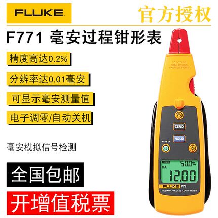 Fluke福禄克 F771 F772 F773毫安级过程钳形表电流表 回路校准器
