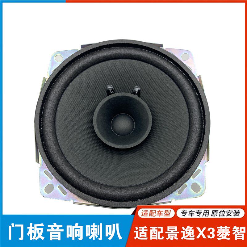 适用东风风行景逸X5X3菱智M5M3V3车门全频扬声器前后车厢音响喇叭