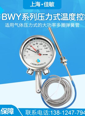 上海佳敏仪表厂BWY-803/804/806ATH变压器以1000VA以上温度控制器