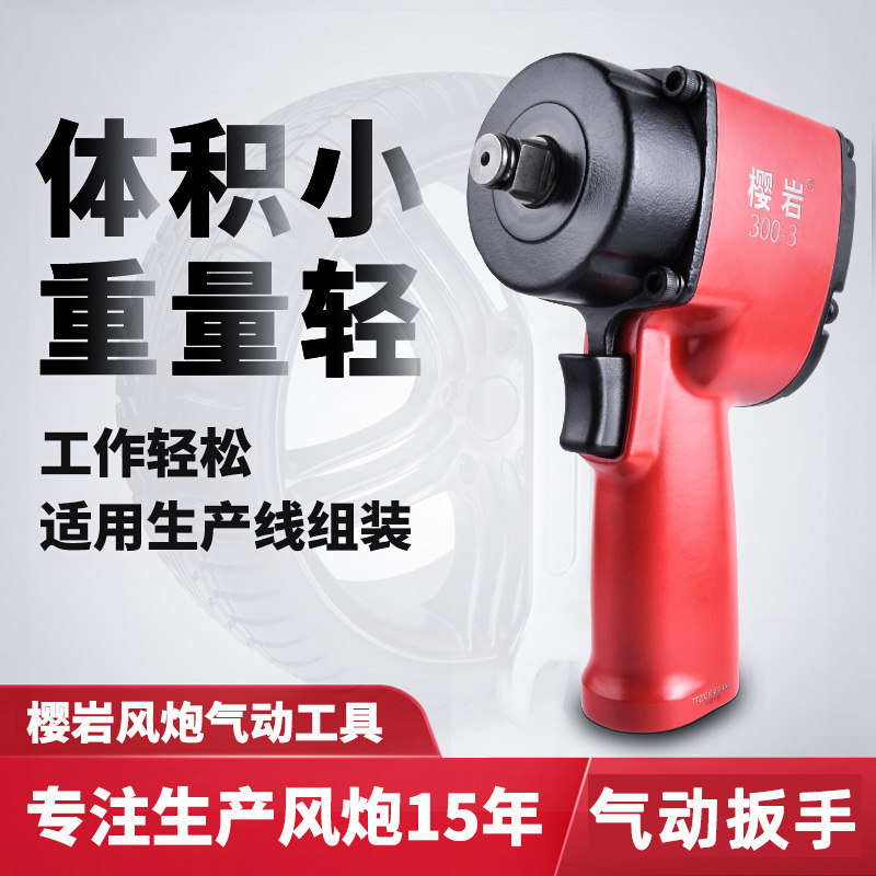 樱岩轻型小型风炮强力迷你气动扳手工具大全大扭力超短超薄工业级
