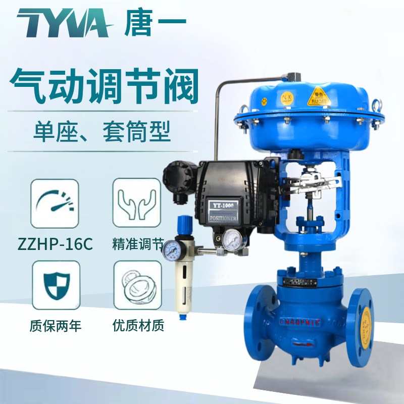 气动调节阀蒸汽 Z 薄膜单座套筒 高温热油流量比例控制阀 唐一