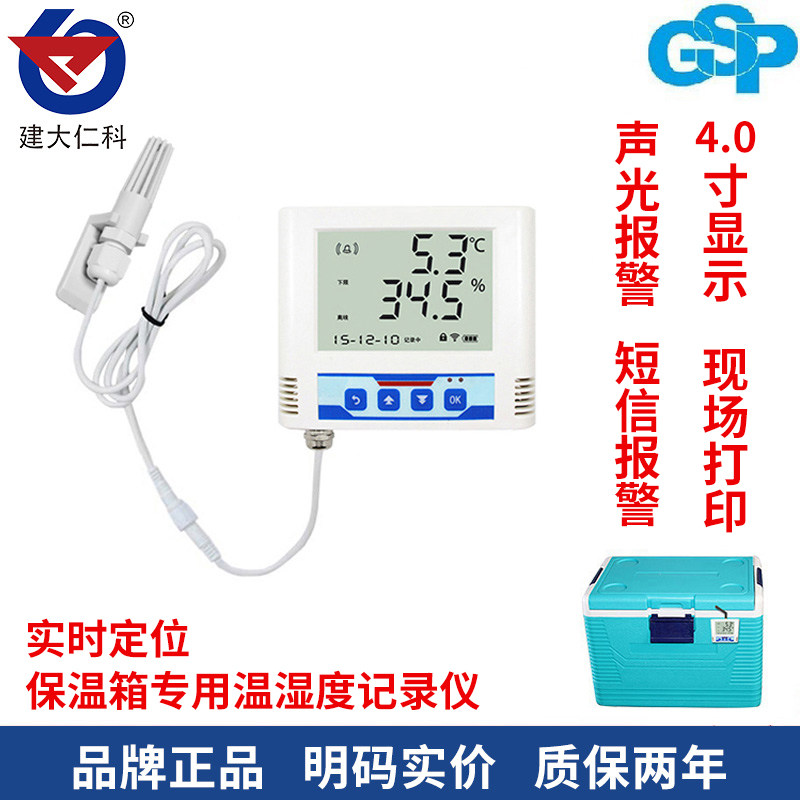 GPRS温湿度传感器 远程温度记录仪车载保温箱gsp冷链运输温湿度计