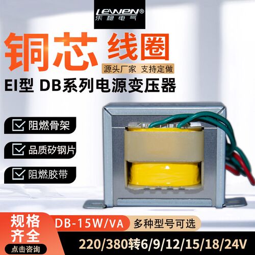 E型DB-15VA/W电源380V220V转AC6V9V12V15V18V24V变压器0.625A定制