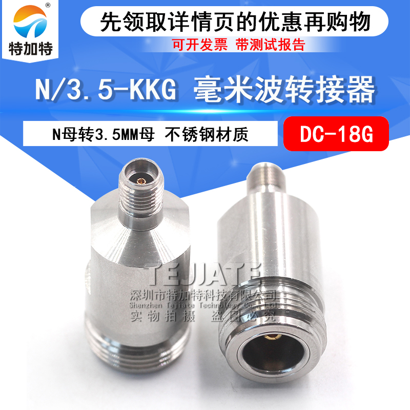 毫米波转接器 N/3.5-KKG矢量网分高频测试头N母转3.5MM母 DC-18G
